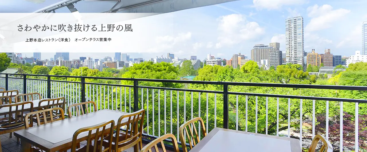 さわやかに吹き抜ける上野の風　本店レストラン（洋食）オープンテラス営業中
