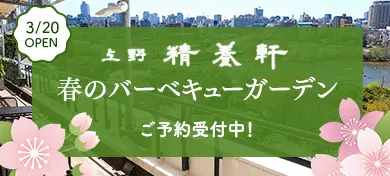 春のバーベキューガーデン　ご予約受付中