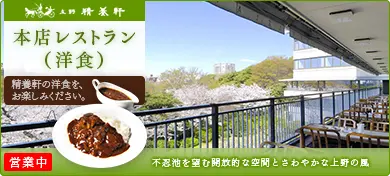 本店レストラン（洋食）