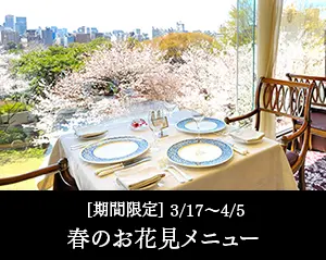 期間限定　お花見プラン