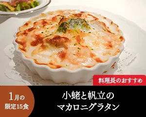 料理長のおすすめ