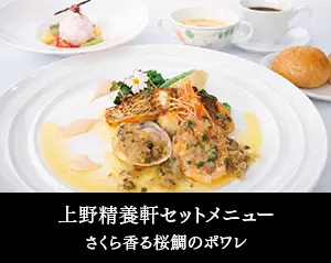 期間限定さくら香る桜鯛のポワレ