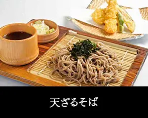 天ざるそば